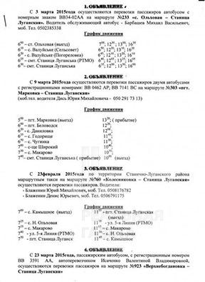 Как жители района добираются до Станицы-Луганской (фото)