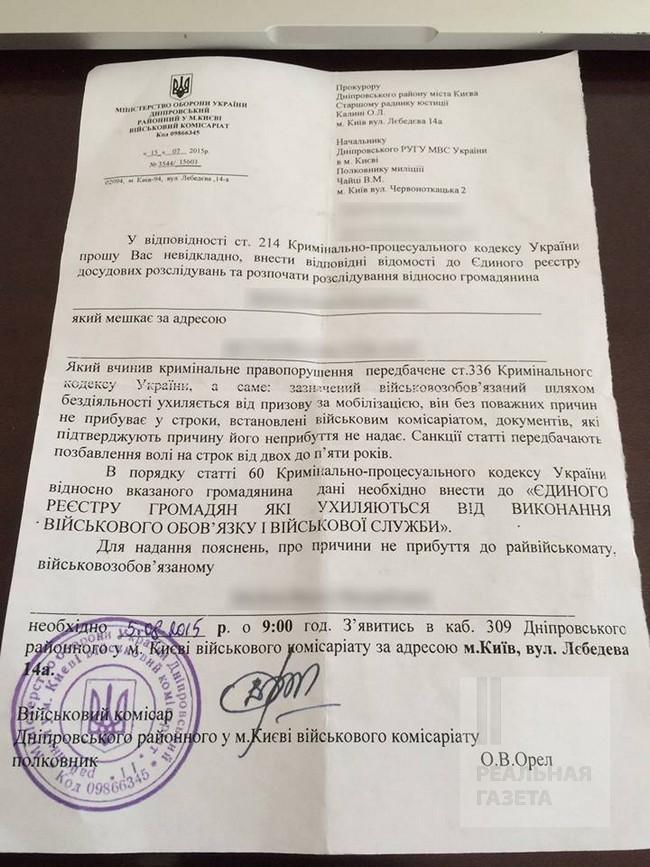В Минобороны рассказали о фальшивых повестках