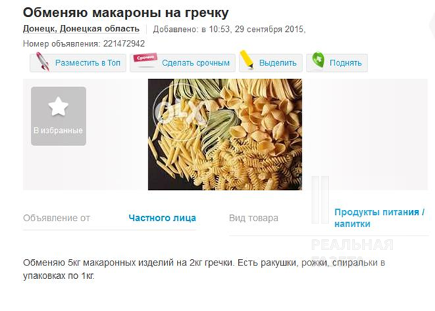 В “ЛНР” “ДНР” технику и вещи меняют на еду (фото)