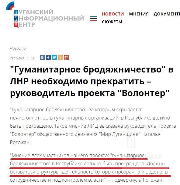 “Благотворительность от ЛНР” – выгнать все гуманитарные организации