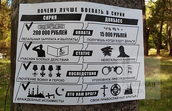В “ДНР” появились листовки, призывающие ехать воевать в Сирию (фото)