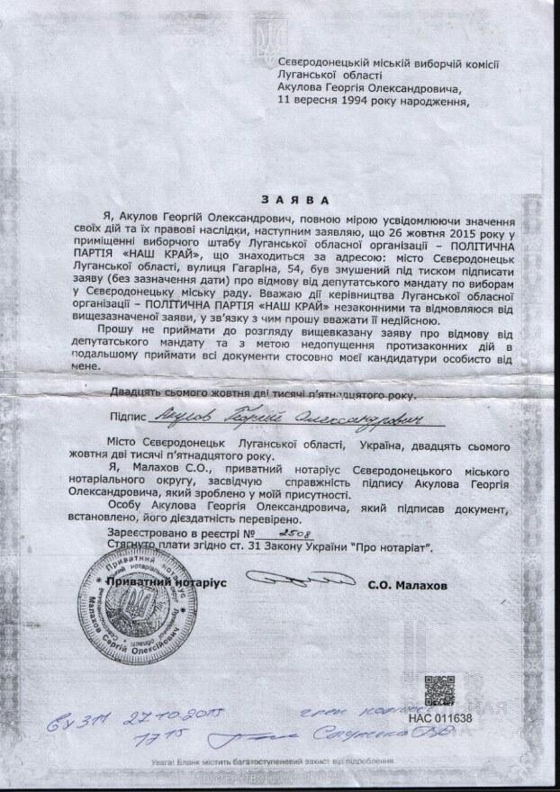 Партия «Наш край» в Северодонецке угрозами заставляет своих кандидатов отказываться от мандатов