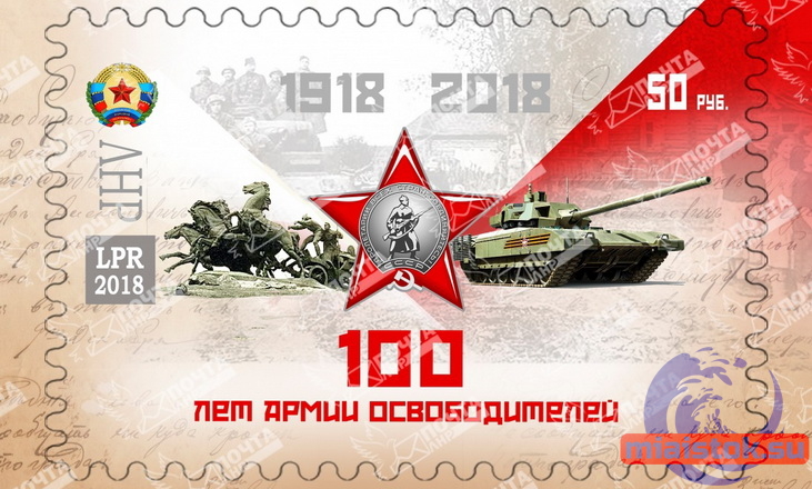 В Луганске презентовали марки с российским танком и памятником оккупантам