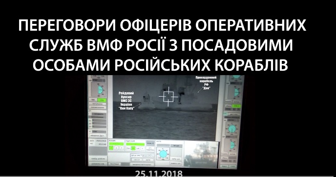 Появилась запись переговоров россиян во время тарана украинских суден