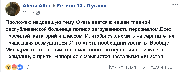 В Луганске угрожают уволить врачей, которые не придут на митинг 31 марта, – соцсети