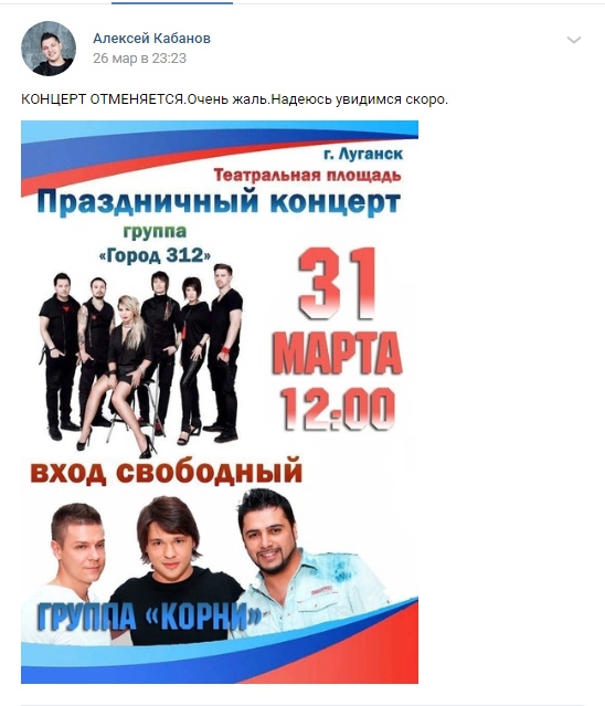 В «ЛНР» внезапно отменили концерт, запланированный на день президентских выборов