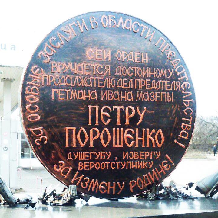 В «ДНР» отлили «орден Иуды» весом почти 3 тонны с орфографической ошибкой