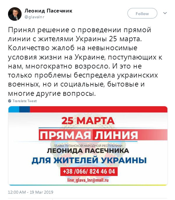 Глава «ЛНР» собрался проводить «прямую линию» с жителями Украины