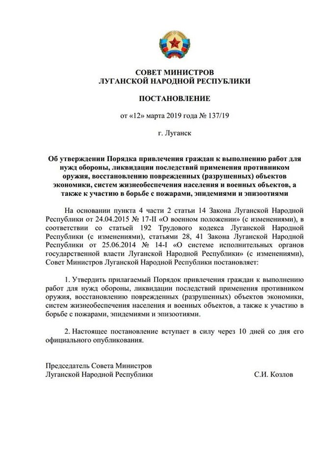 В «ЛНР» введи трудовую повинность для гражданского населения?