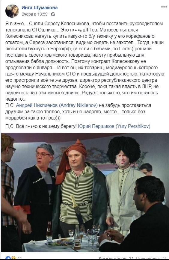 Крымское иго. В Луганске возмущены новым руководителем «ГТРК ЛНР»
