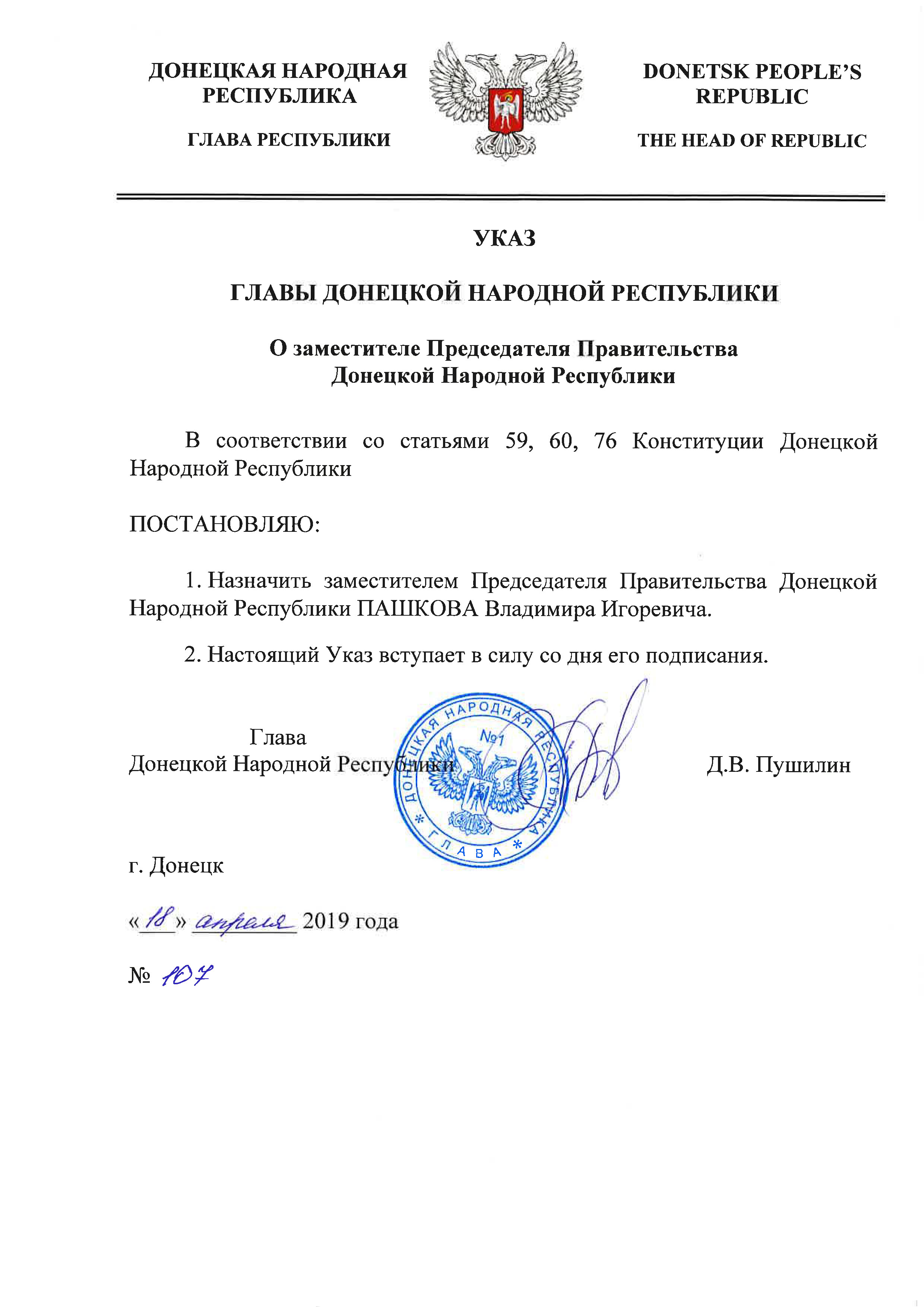 В «ДНР» «вице-премьером» стал россиянин, бывший замгубернатора Иркутской области