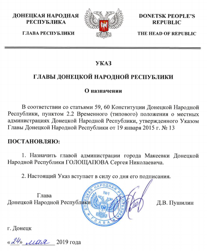 Пушилин сменил «мэров» Углегорска и Макеевки