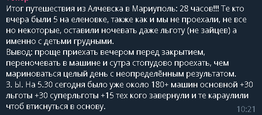 В очередях на КПВВ на Донбассе застряли автомобили