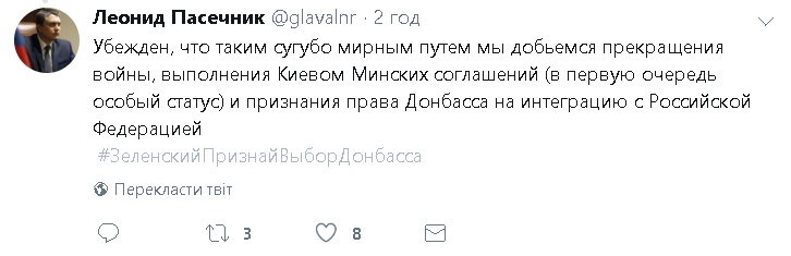 Пасечник и Пушилин просятся в Украину