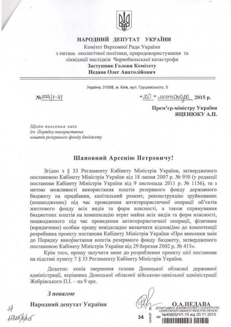 Удалось добиться компенсации для тех, чьи дома пострадали в АТО, – Недава || Политическая реклама