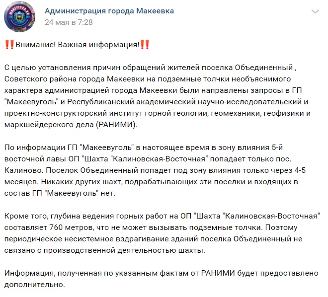 «ДНР» не дает своим СМИ освещать проблему с разрушением домов в Макеевке