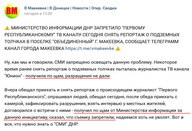 «ДНР» не дает своим СМИ освещать проблему с разрушением домов в Макеевке