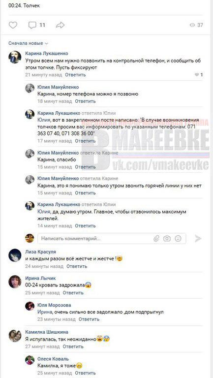 В ночь на 30 октября поселок «Объединенный» в Макеевке снова трясло