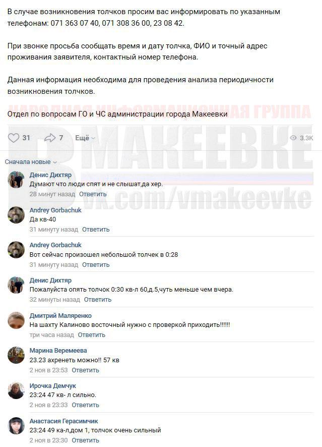 В Макеевке продолжаются подземные толчки