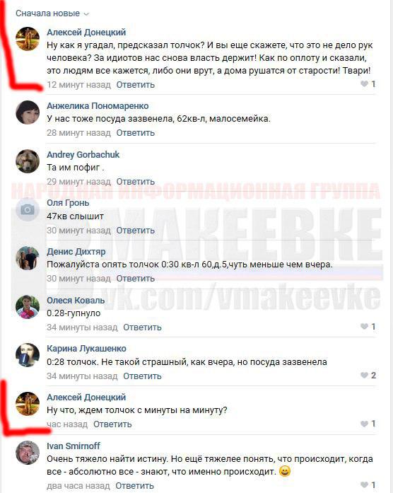 В Макеевке продолжаются подземные толчки