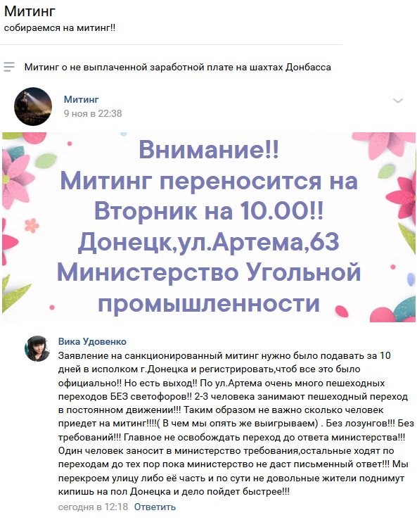 В Донецке жены шахтеров готовили протест, но пока только обратились к «министру угля»