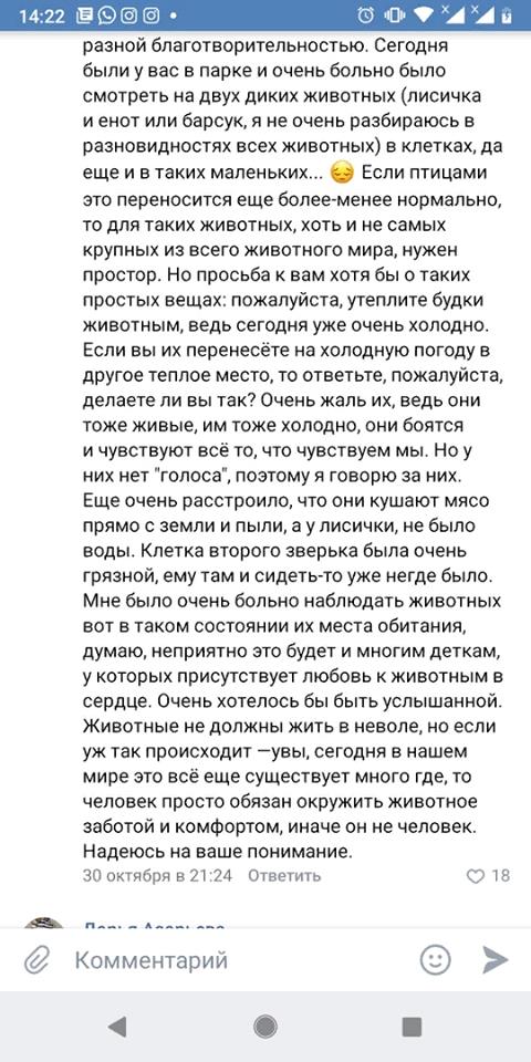 Луганчане просят спасти диких животных, которые сидят в клетках у «Ночных волков»