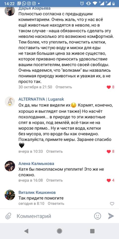 Луганчане просят спасти диких животных, которые сидят в клетках у «Ночных волков»