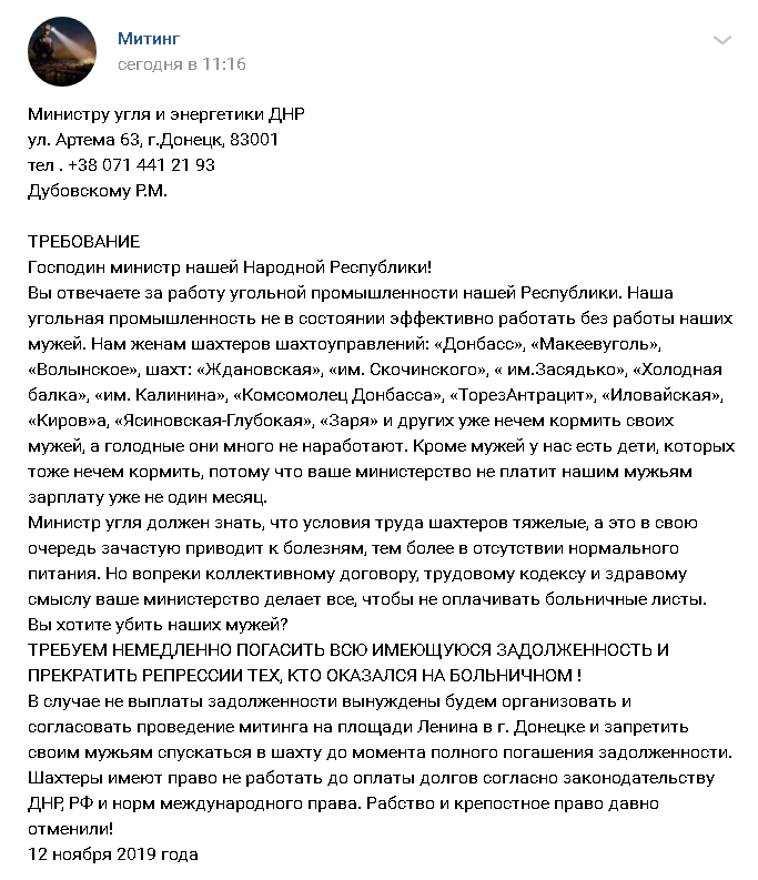 В Донецке жены шахтеров готовили протест, но пока только обратились к «министру угля»