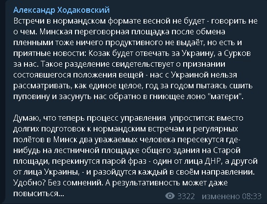 Сурков и Казак разделят полномочия по Украине, — Ходаковский