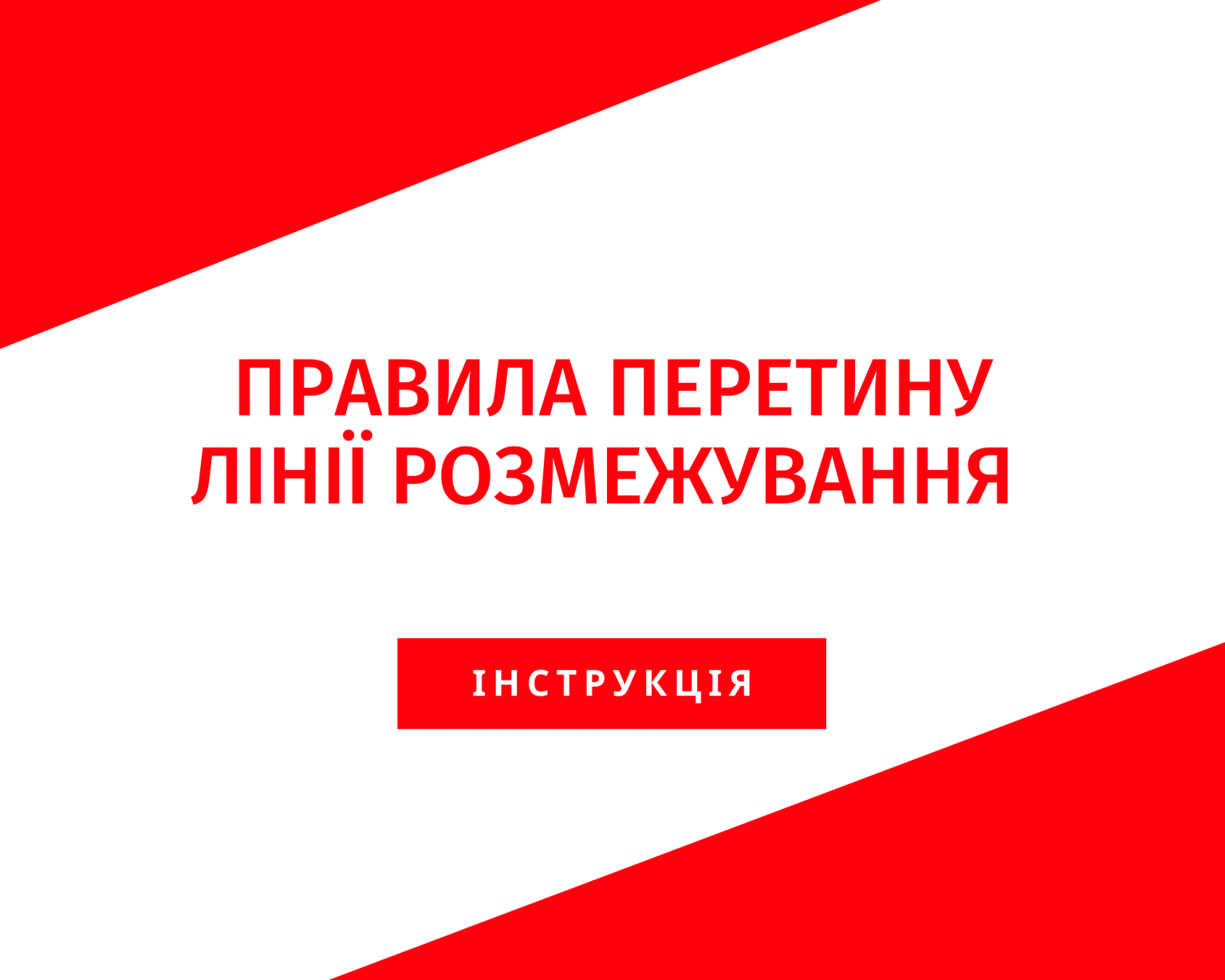 Правозащитники напомнили о правилах пересечения линии разграничения