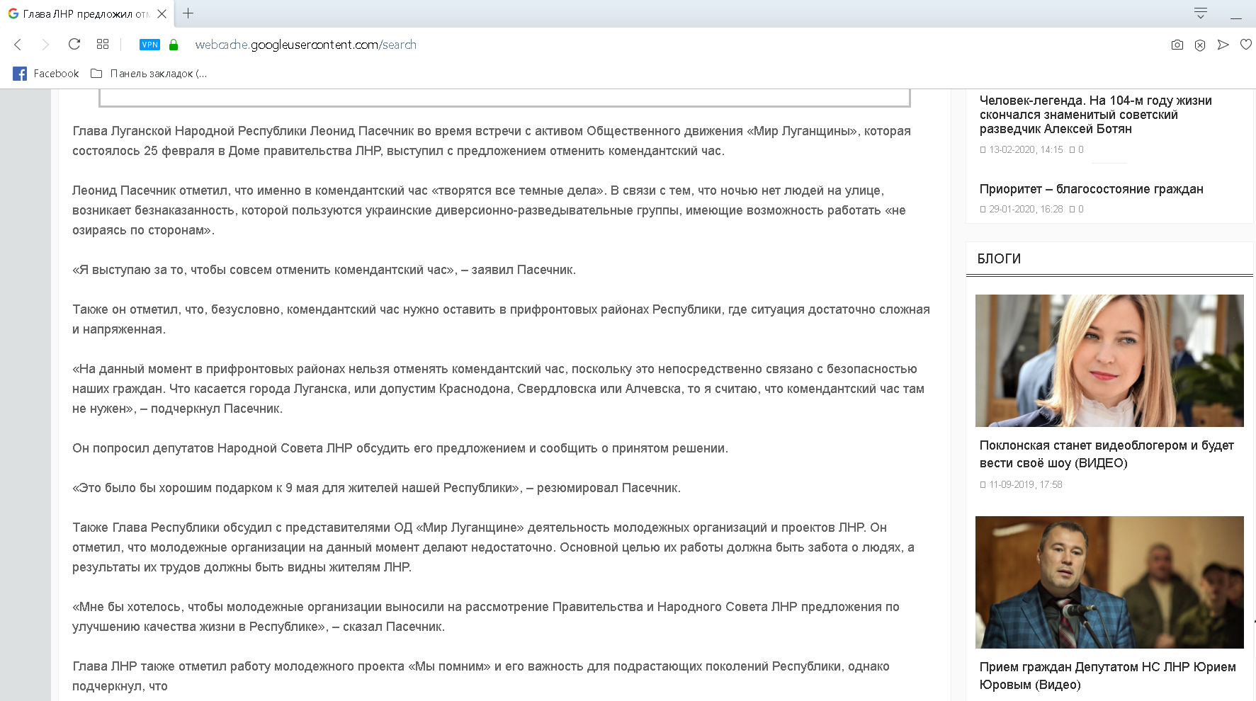 Пасечник предложил отменить комендантский час. Сайт ХХІ век удалил публикацию