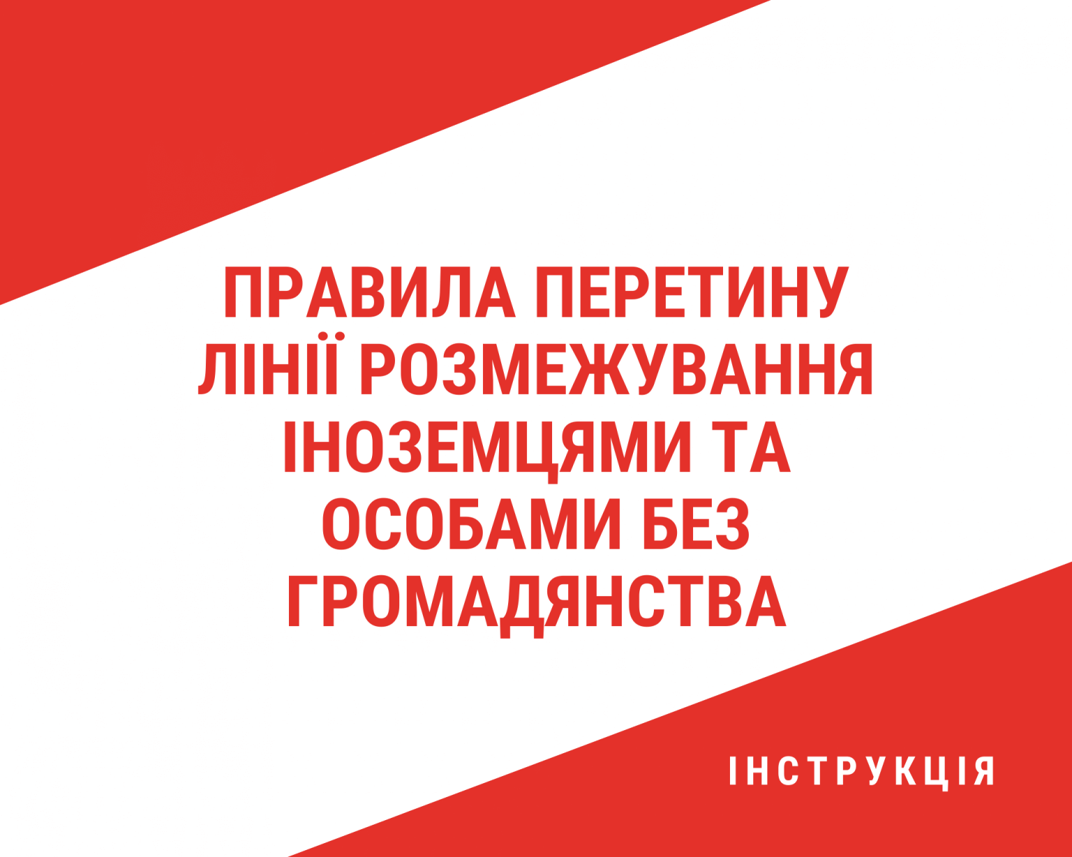 Как иностранцу пересечь линию разграничения. Инструкция