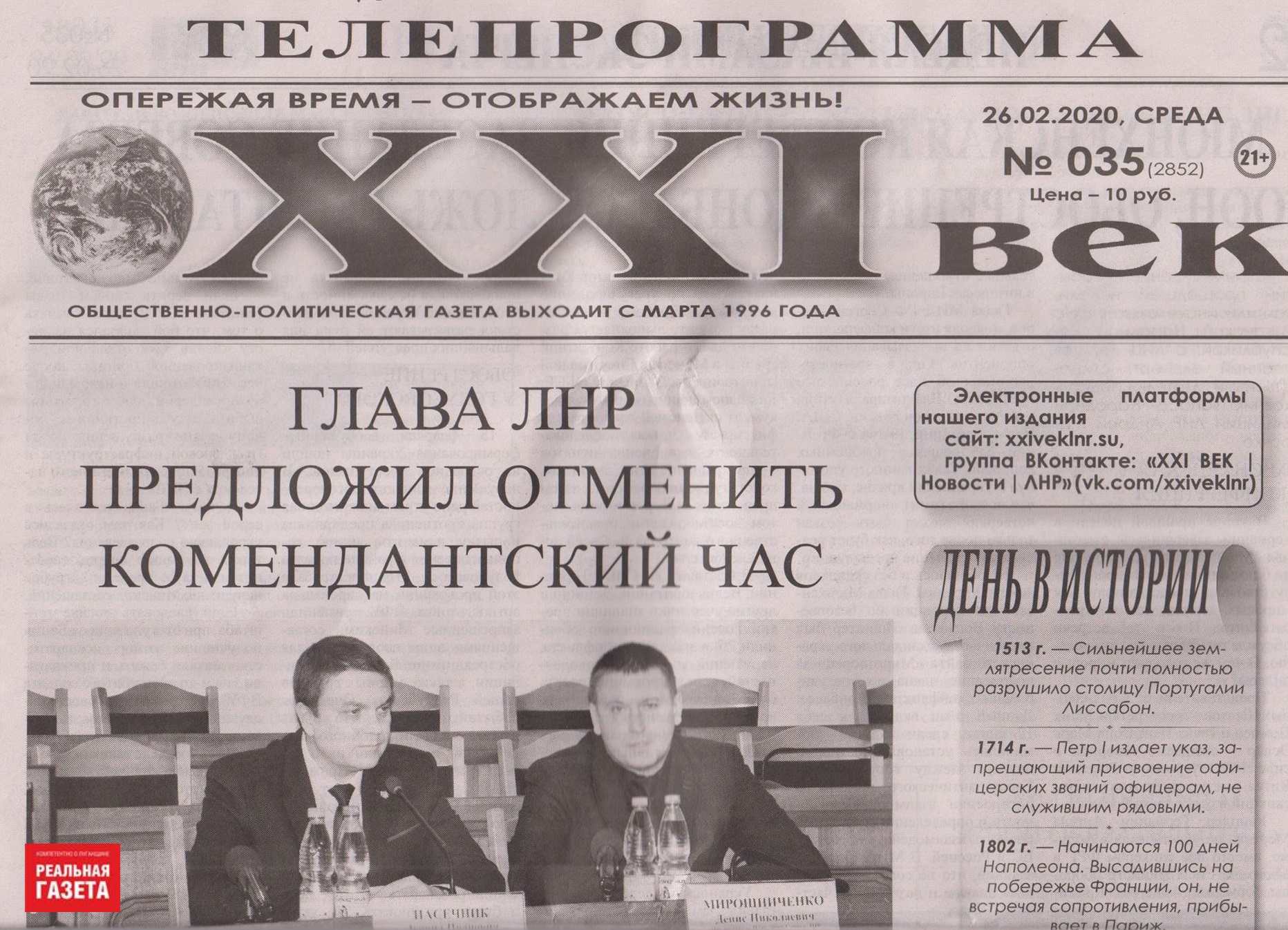 Удаленное с сайта интервью с Пасечником вышло в газете “XXI век”