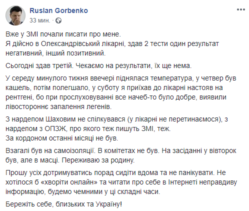 У еще одного депутата из Луганской области подтвердили коронавирус