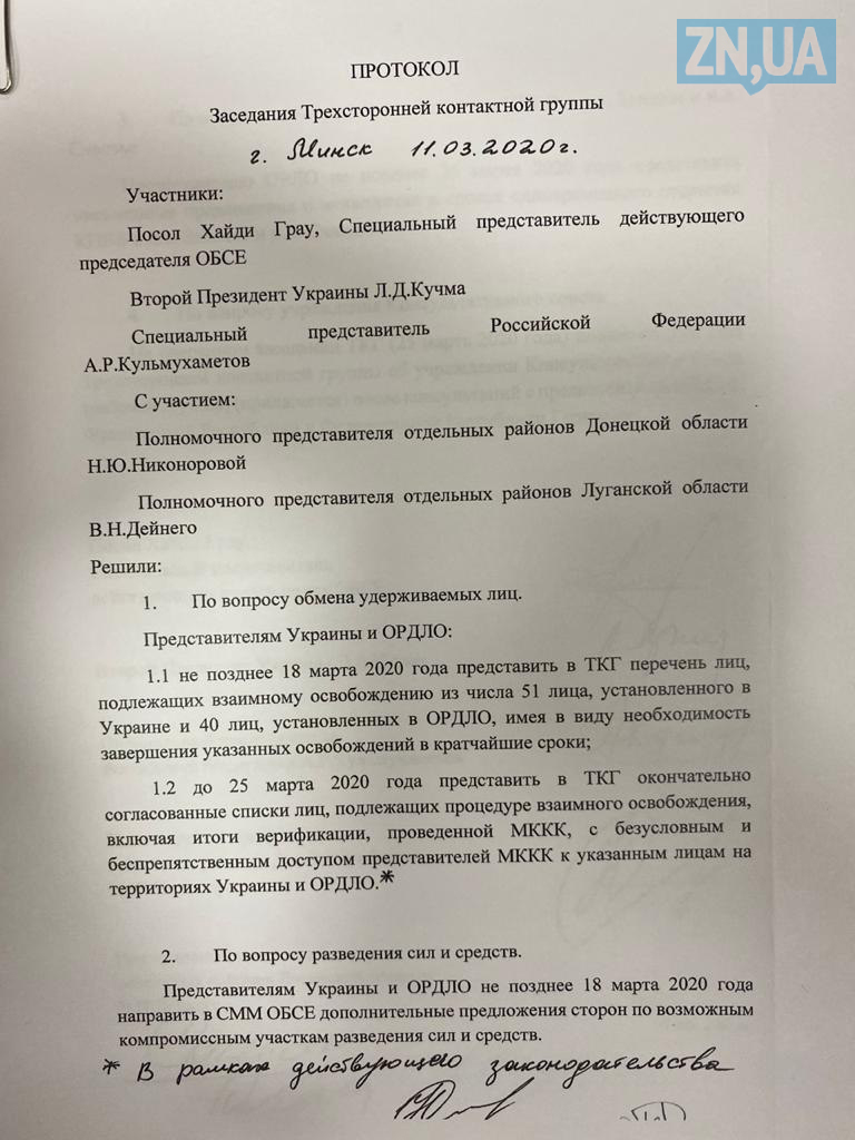 Опубликован документ о создании органа, фиксикрующего субъектность ОРДЛО, — СМИ