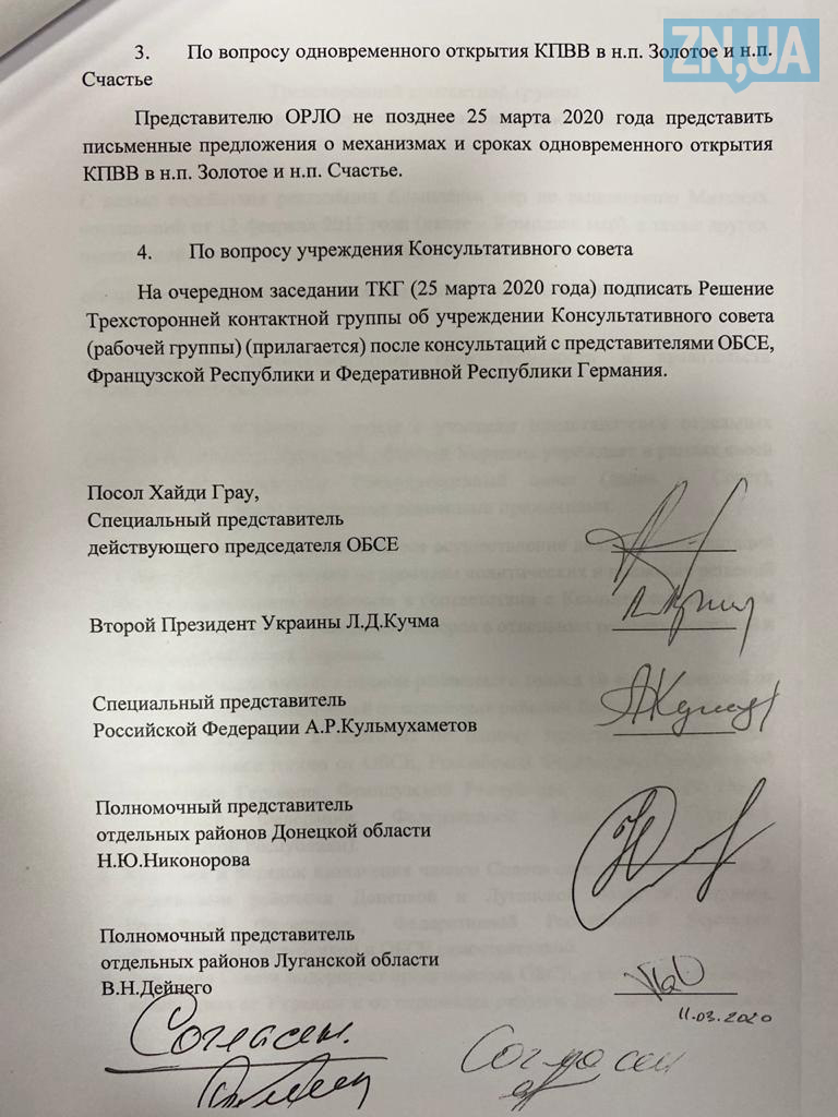 Опубликован документ о создании органа, фиксикрующего субъектность ОРДЛО, — СМИ