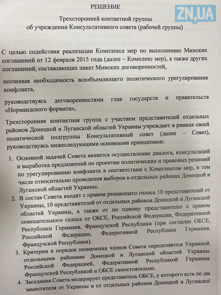 Опубликован документ о создании органа, фиксикрующего субъектность ОРДЛО, — СМИ