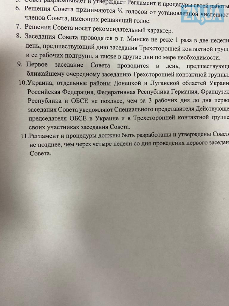 Опубликован документ о создании органа, фиксикрующего субъектность ОРДЛО, — СМИ