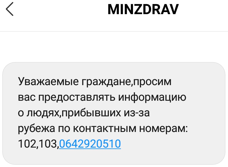 “Минздрав ЛНР” предлагает сообщать о людях, прибывших “из-за рубежа”