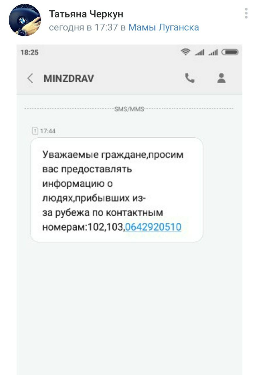 “Минздрав ЛНР” предлагает сообщать о людях, прибывших “из-за рубежа”