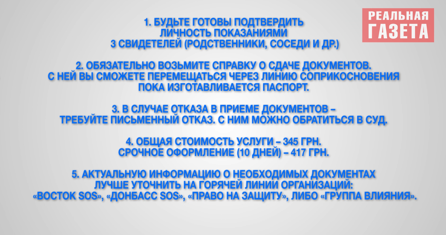 Как восстановить украинский паспорт? ВИДЕОИНСТРУКЦИЯ
