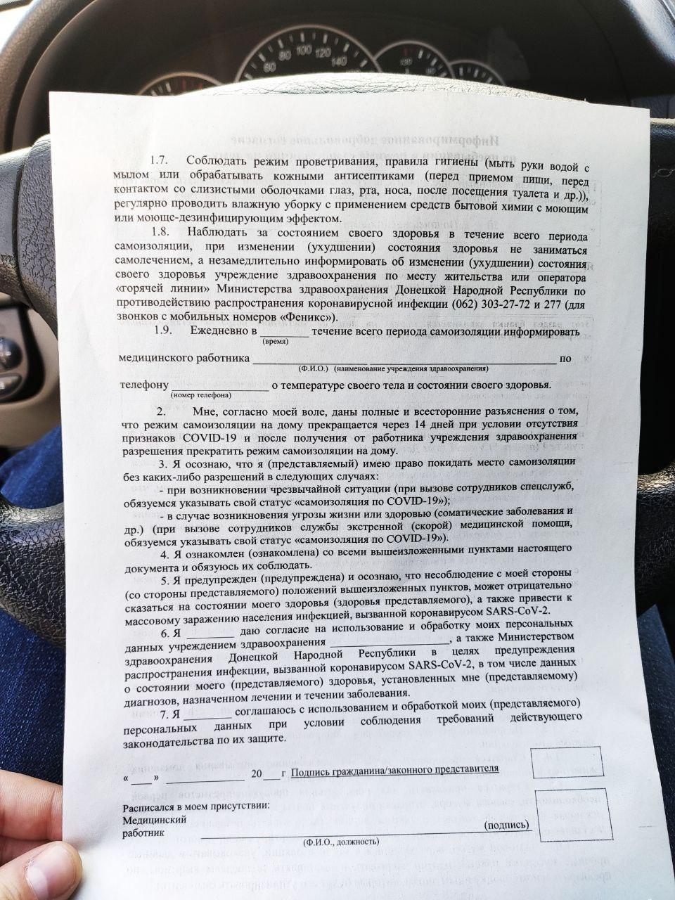 От въезжающих в “ДНР” требуют подписать форму на 14-дневную самоизоляцию (ФОТО)