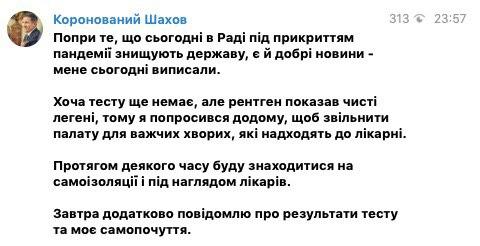 Луганского депутата Шахова, который болеет коронавирусом, выписали из больницы