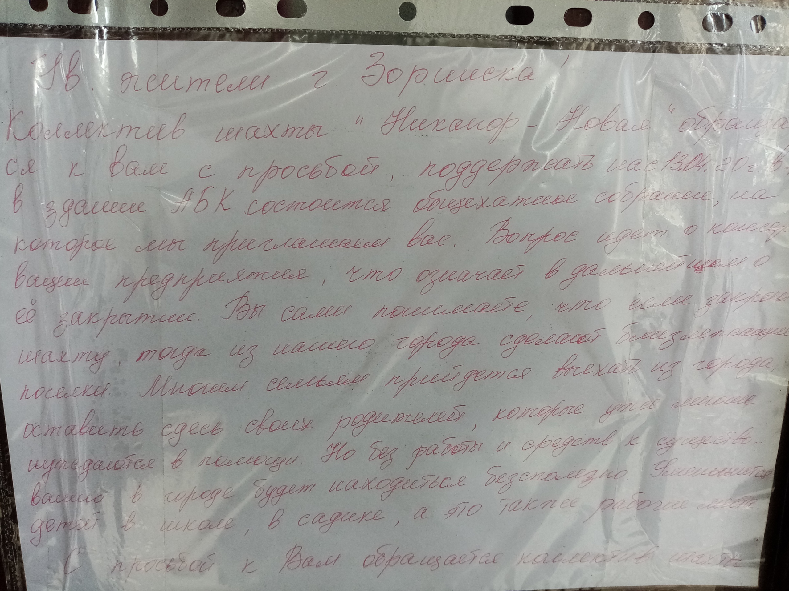Горняки шахты “Никанор-Новая” просят Пасечника не закрывать их предприятие