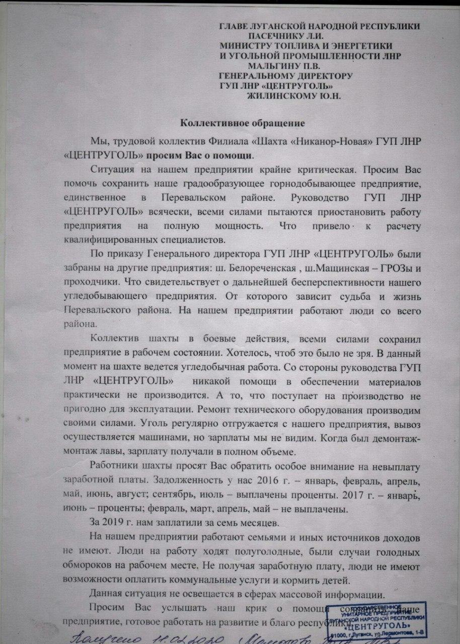 Горняки шахты “Никанор-Новая” просят Пасечника не закрывать их предприятие
