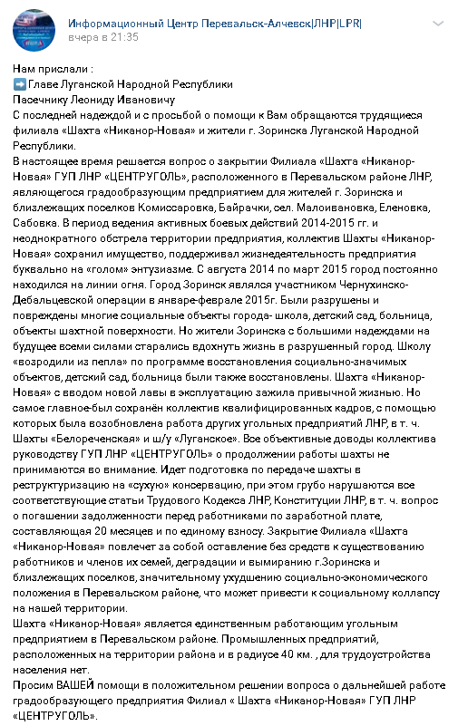 Горняки шахты “Никанор-Новая” просят Пасечника не закрывать их предприятие