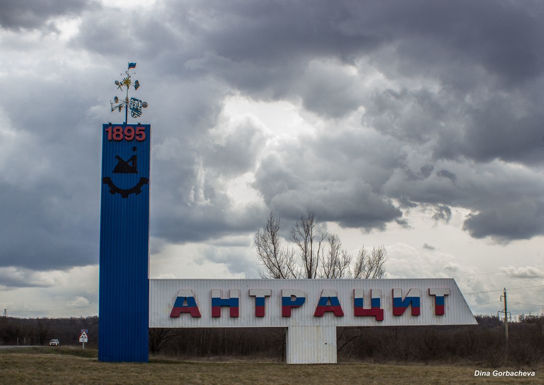 Правозащитники уверены, что в Антраците больше заболевших, чем сообщает “ЛНР”