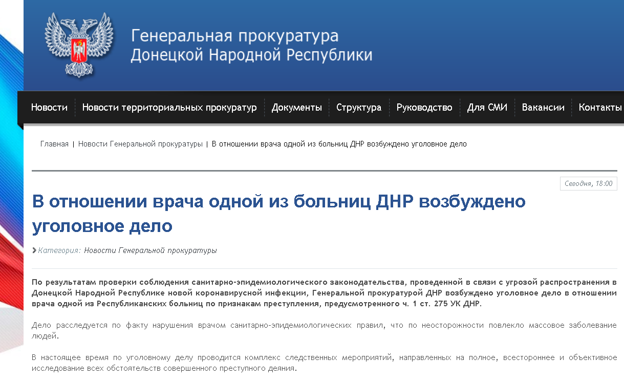 В “ДНР” завели дело на врача из-за массового заражения людей коронавирусом