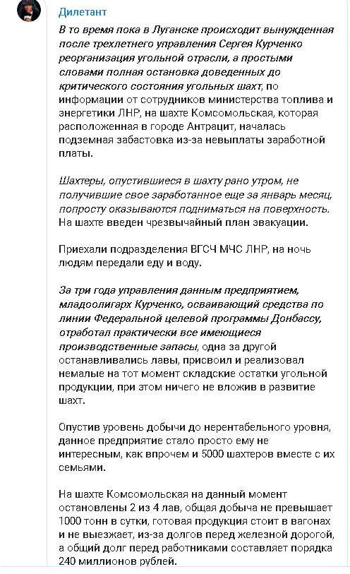 На шахте “Комсомольская” в Антраците шахтеры устроили подземный протест