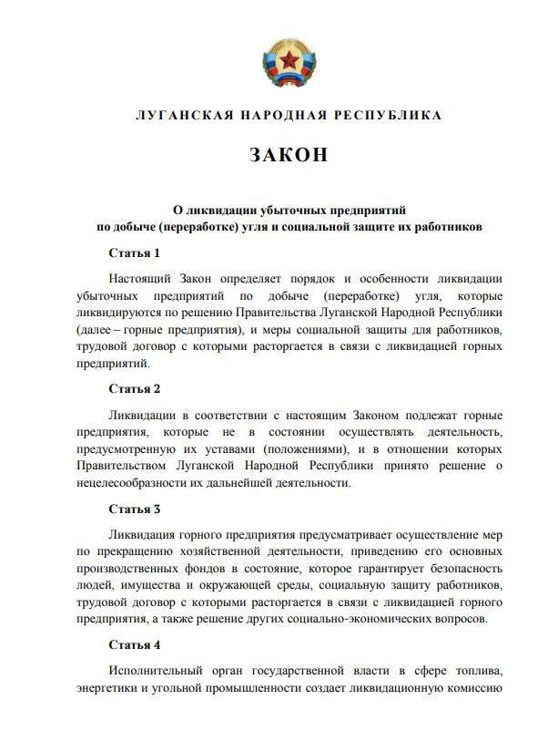 В “ЛНР” опубликовали закон о ликвидации “убыточных предприятий”